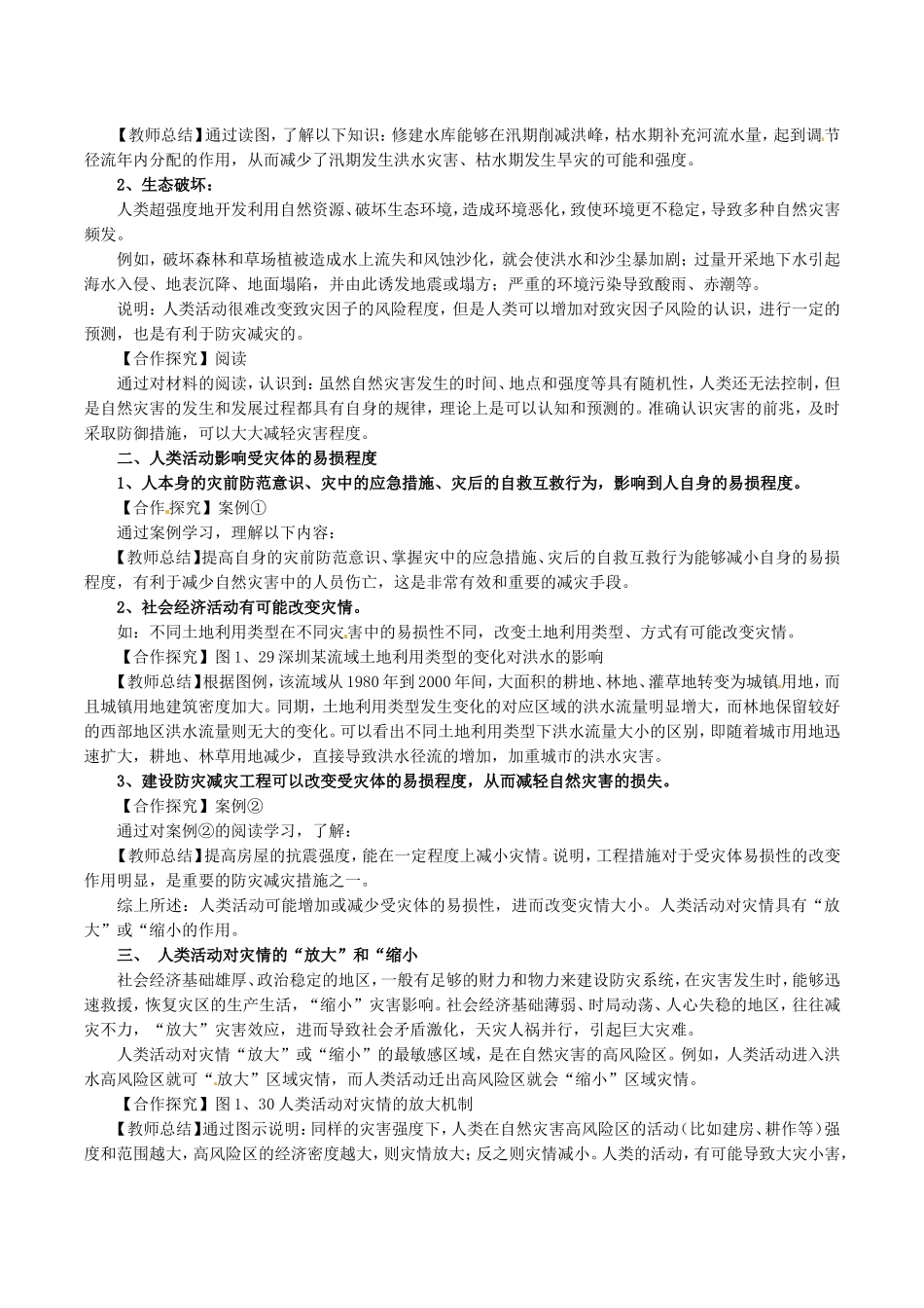 高中地理：13《人类活动对自然灾害的影响》教案新人教版选修5_第2页