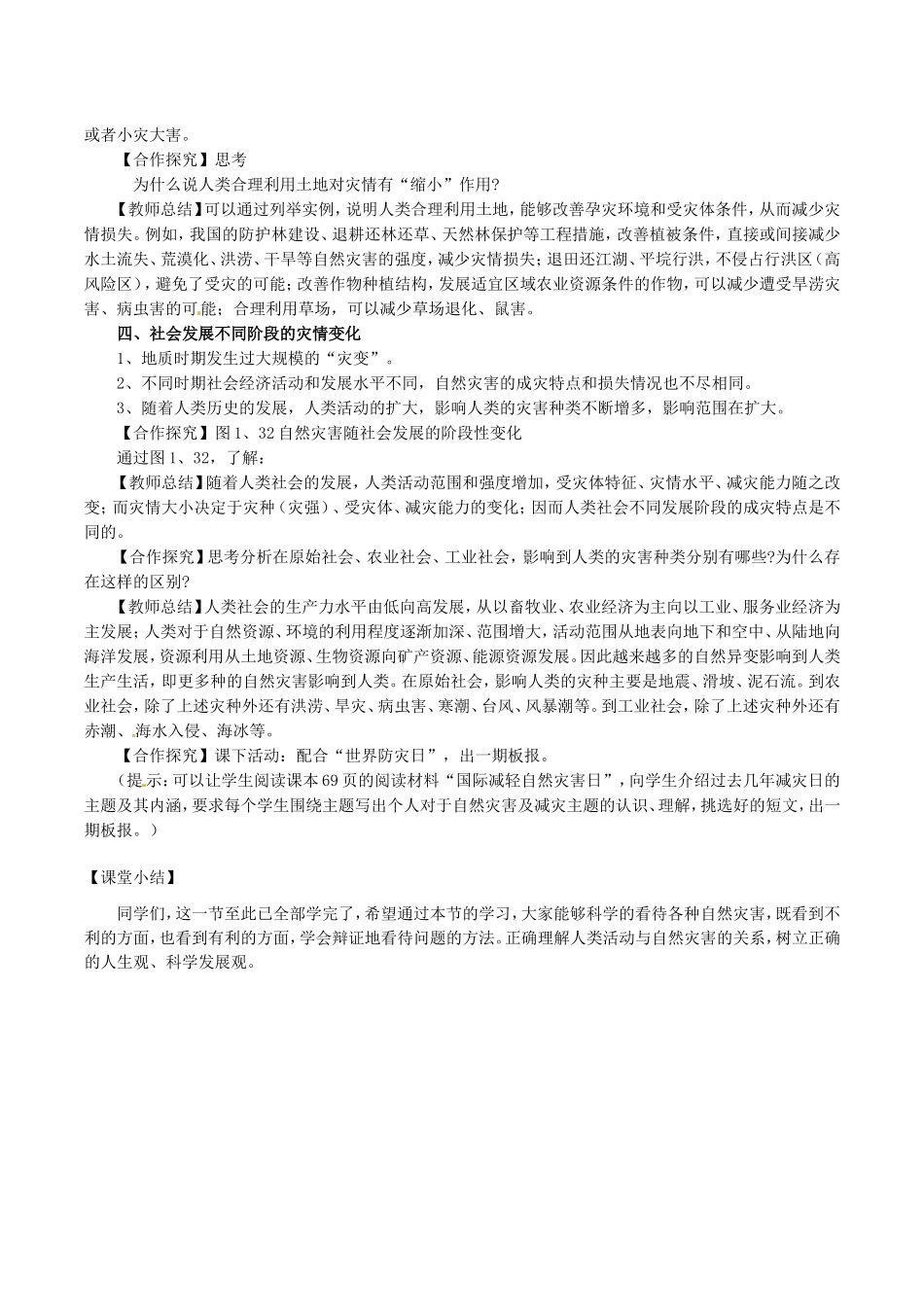 高中地理：13《人类活动对自然灾害的影响》教案新人教版选修5_第3页