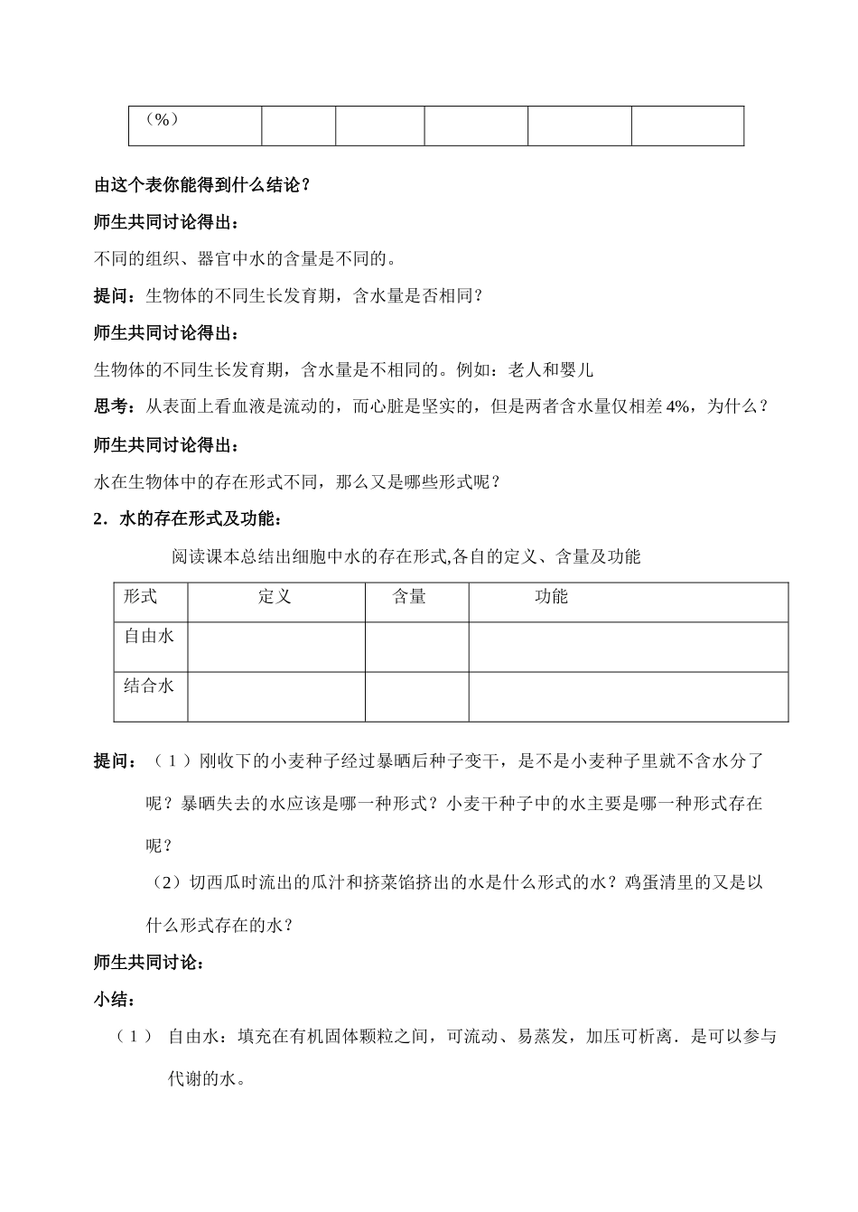 高中生物 第五节 细胞中的无机物教案 新人教版必修1_第3页