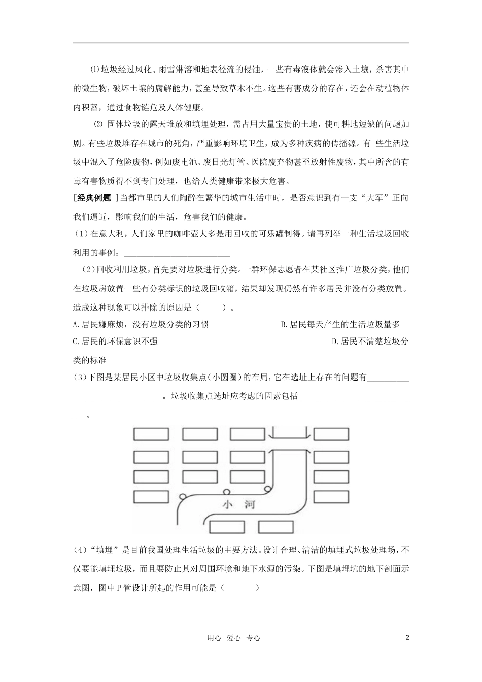高中地理 固体废弃物污染及其防治教案 湘教版选修6_第2页
