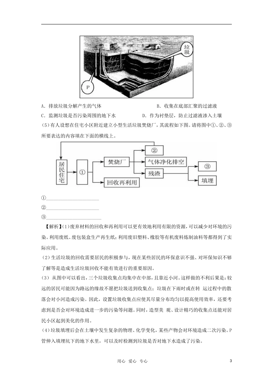 高中地理 固体废弃物污染及其防治教案 湘教版选修6_第3页