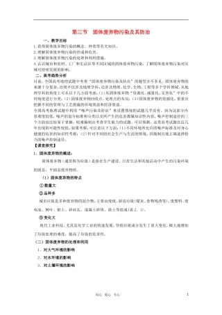 高中地理 固体废弃物污染及其防治教案 湘教版选修6