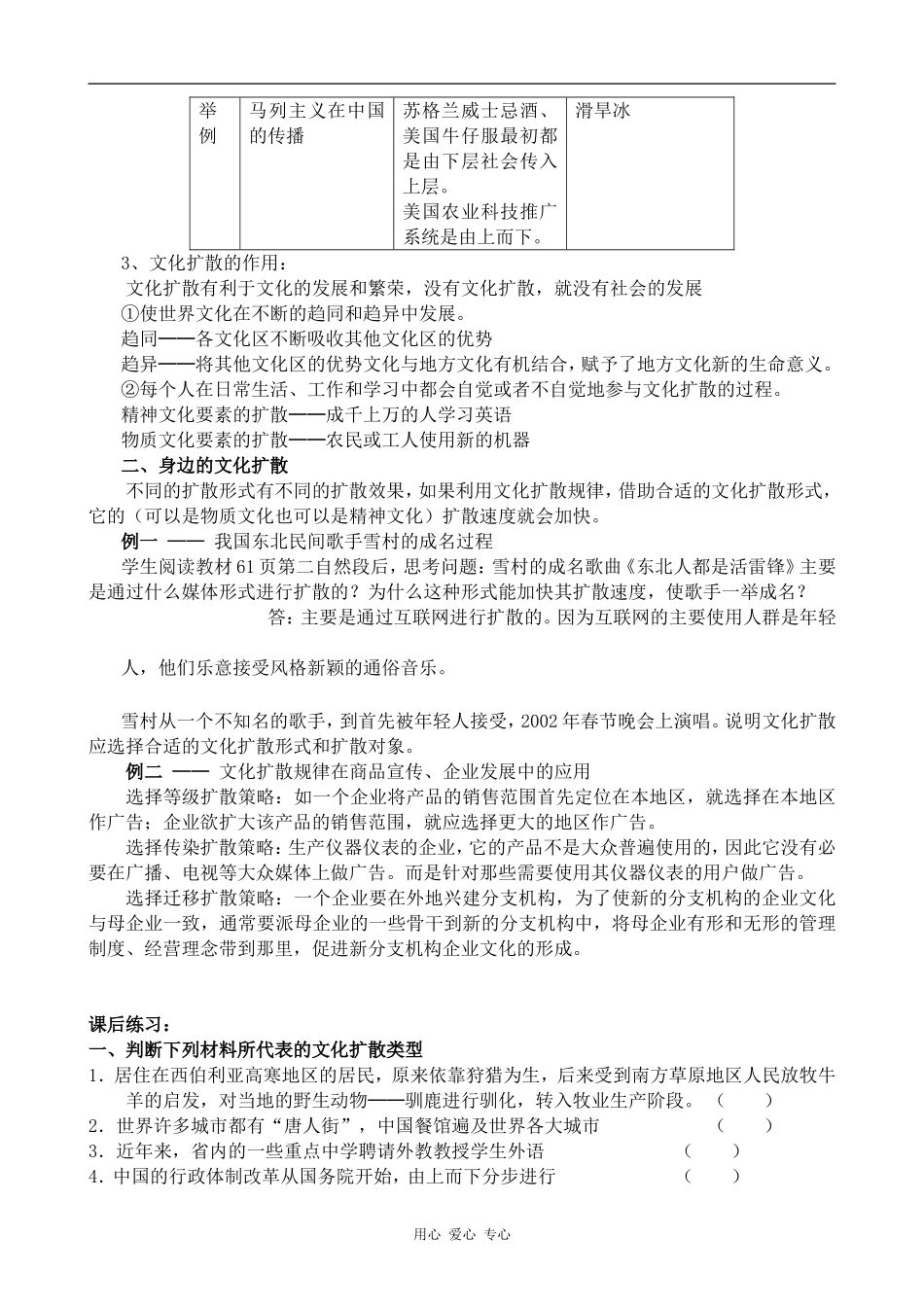 高中地理文化的空间扩散旧人教选修一_第2页