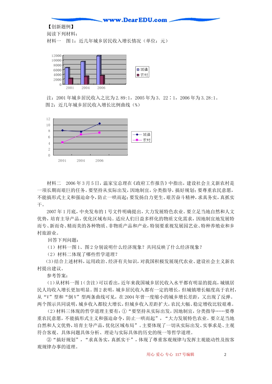 高一政治积极发展现代农业扎实推进社会主义新农村建设教案 人教版_第2页