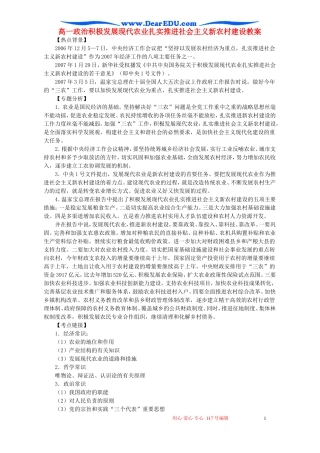 高一政治积极发展现代农业扎实推进社会主义新农村建设教案 人教版