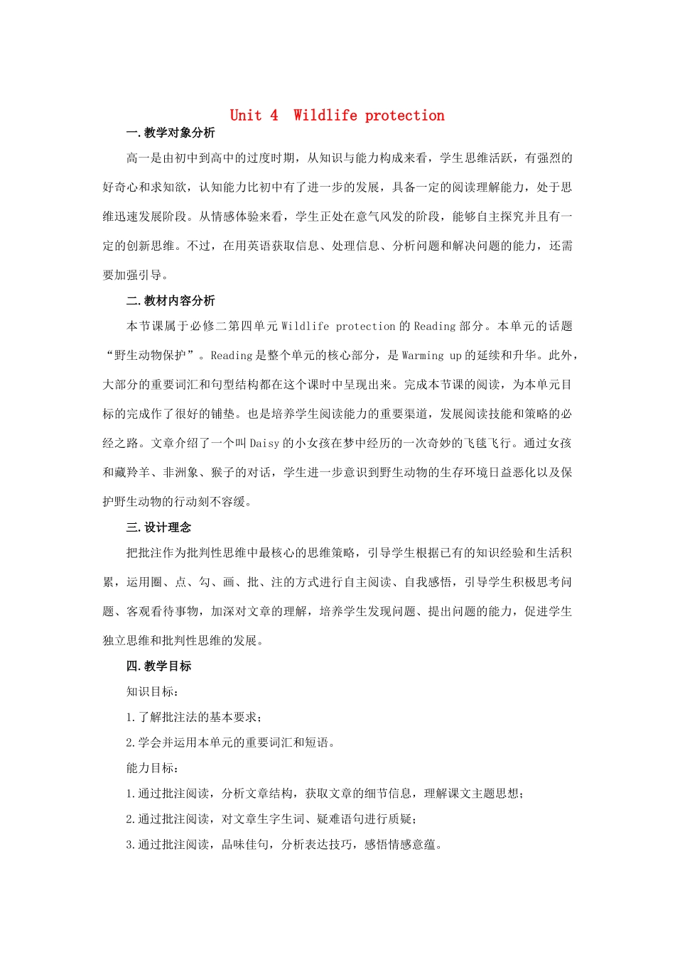 高中英语 Unit 4 Wildlife Reading Protection How Daisy learned to help wildlife教学设计 新人教版必修2-新人教版高一必修2英语教案_第1页