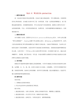高中英语 Unit 4 Wildlife Reading Protection How Daisy learned to help wildlife教学设计 新人教版必修2-新人教版高一必修2英语教案