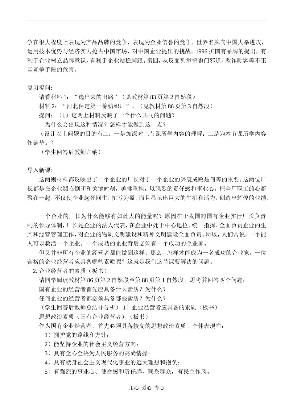 高一政治《经济常识》企业经营者的素质_第2页