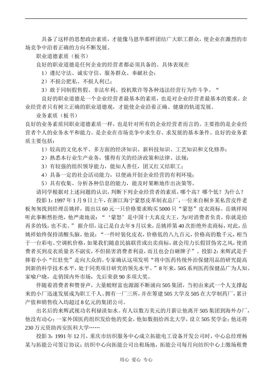 高一政治《经济常识》企业经营者的素质_第3页