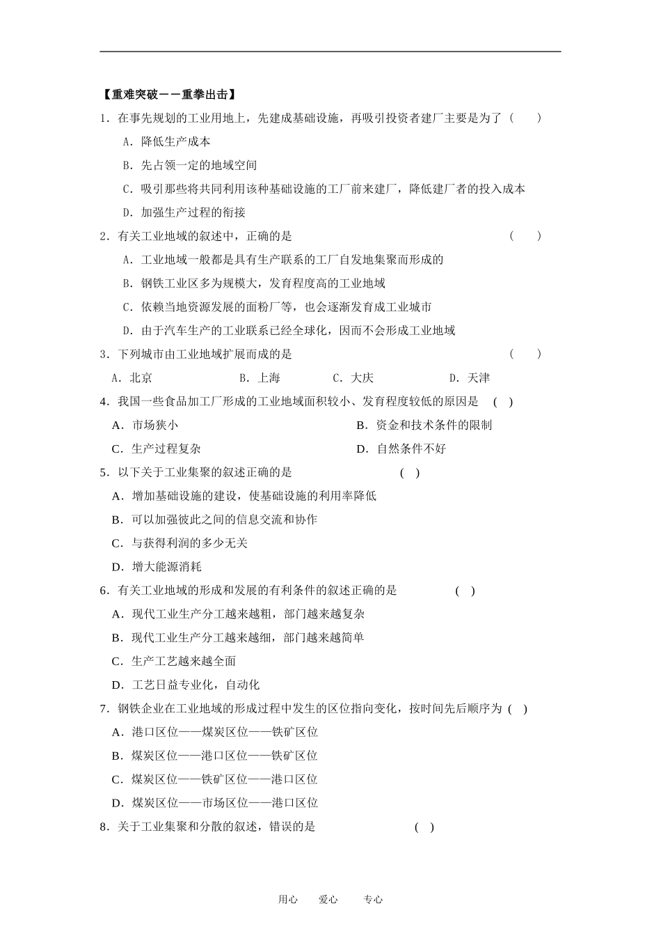 高中地理4.2　工业地域的形成　教案3人教版必修2_第2页