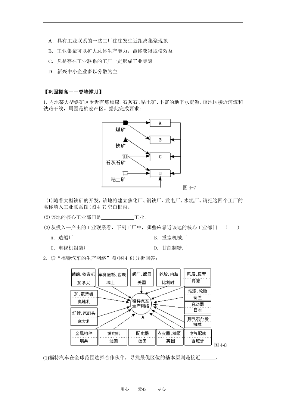 高中地理4.2　工业地域的形成　教案3人教版必修2_第3页