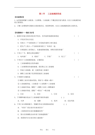 高中地理4.2　工业地域的形成　教案3人教版必修2