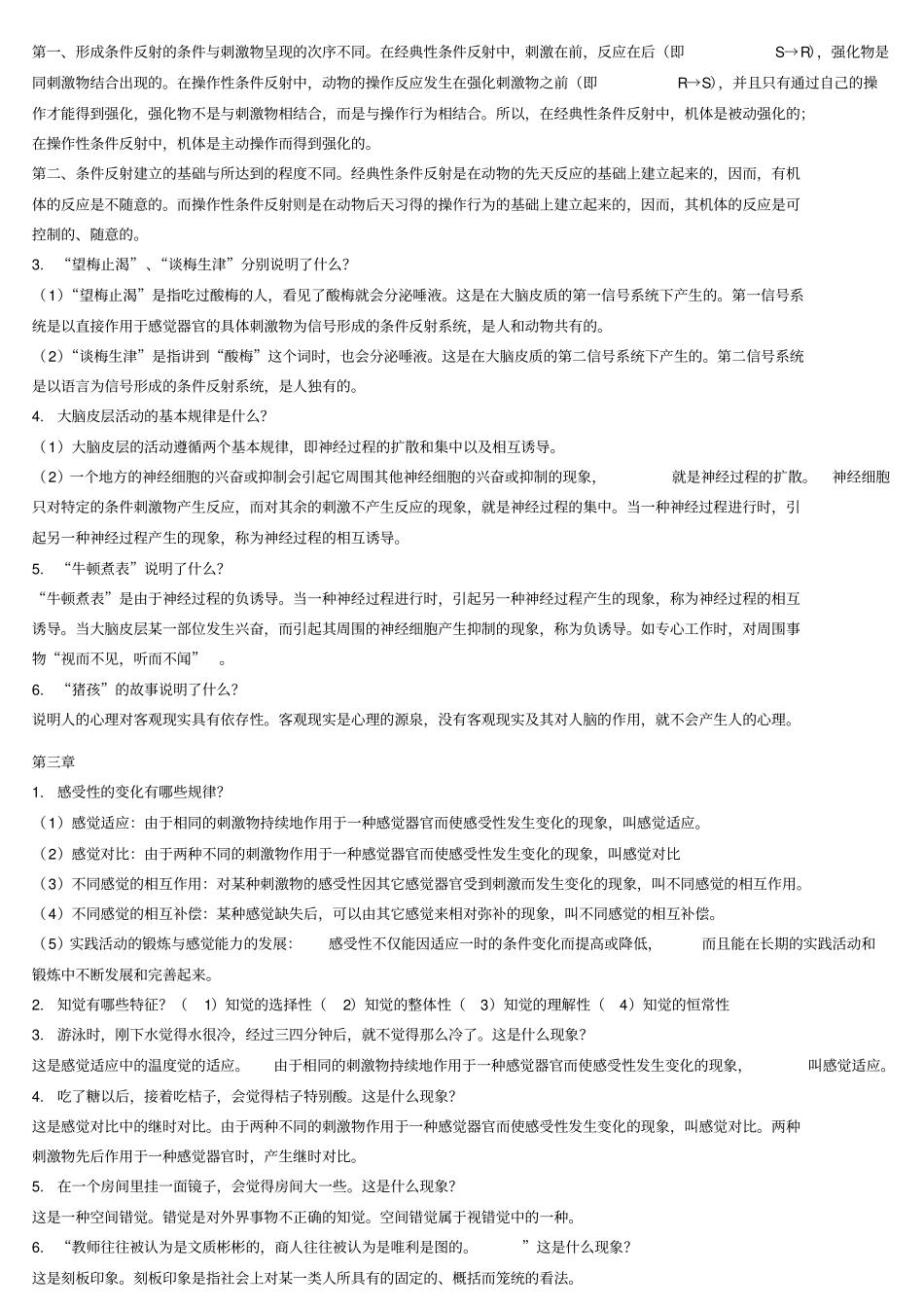 心理学课后题答案_第2页