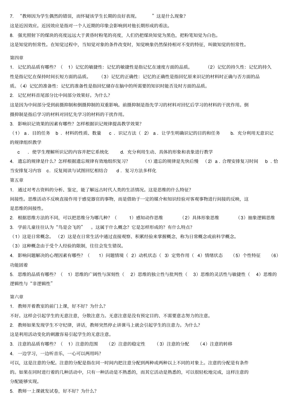 心理学课后题答案_第3页