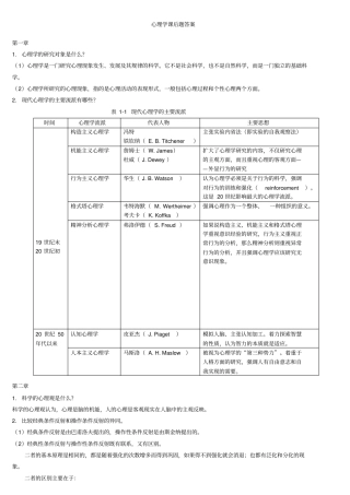 心理学课后题答案