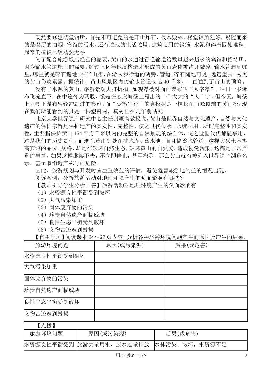 高中地理 3.2旅游资源评价教案 湘教版选修3_第2页