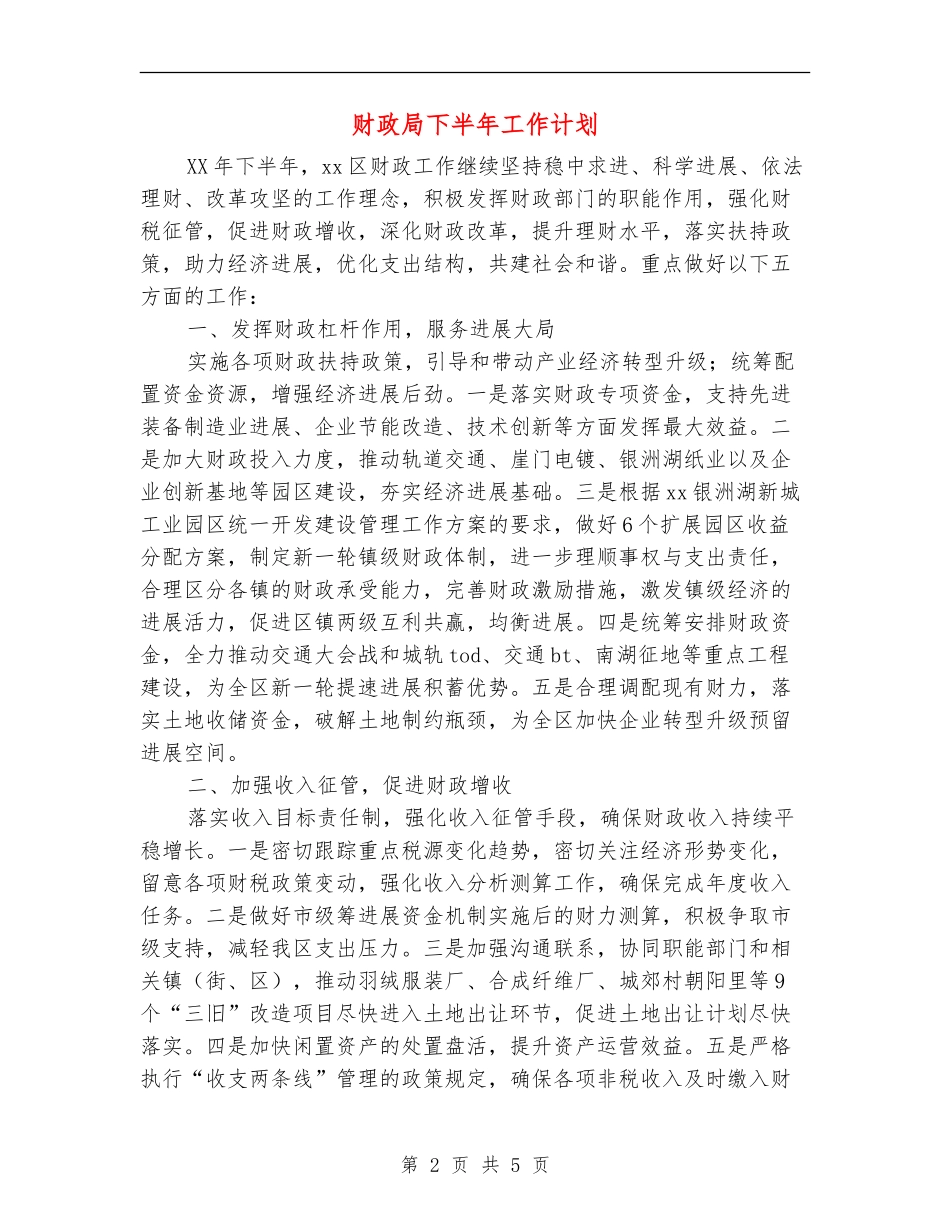 财政局下半年工作计划_第2页