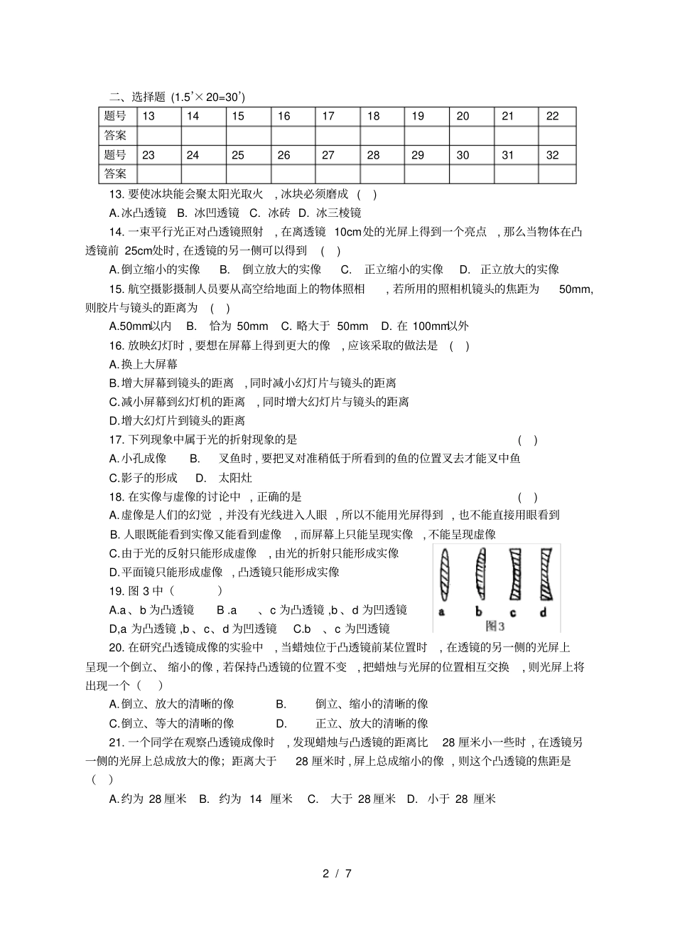 初二物理透镜及其应用单元测试题_第2页