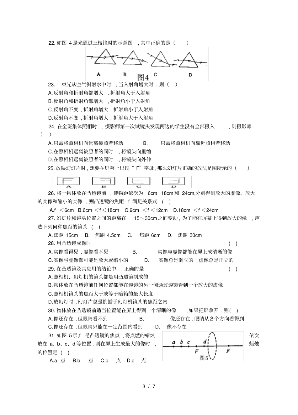 初二物理透镜及其应用单元测试题_第3页