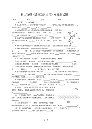 初二物理透镜及其应用单元测试题