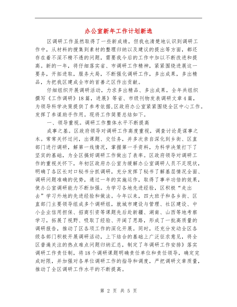办公室新年工作计划新选_第2页