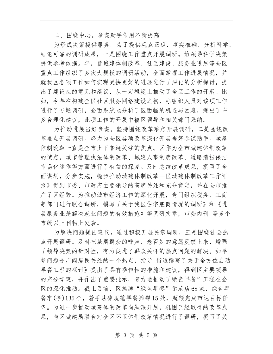 办公室新年工作计划新选_第3页