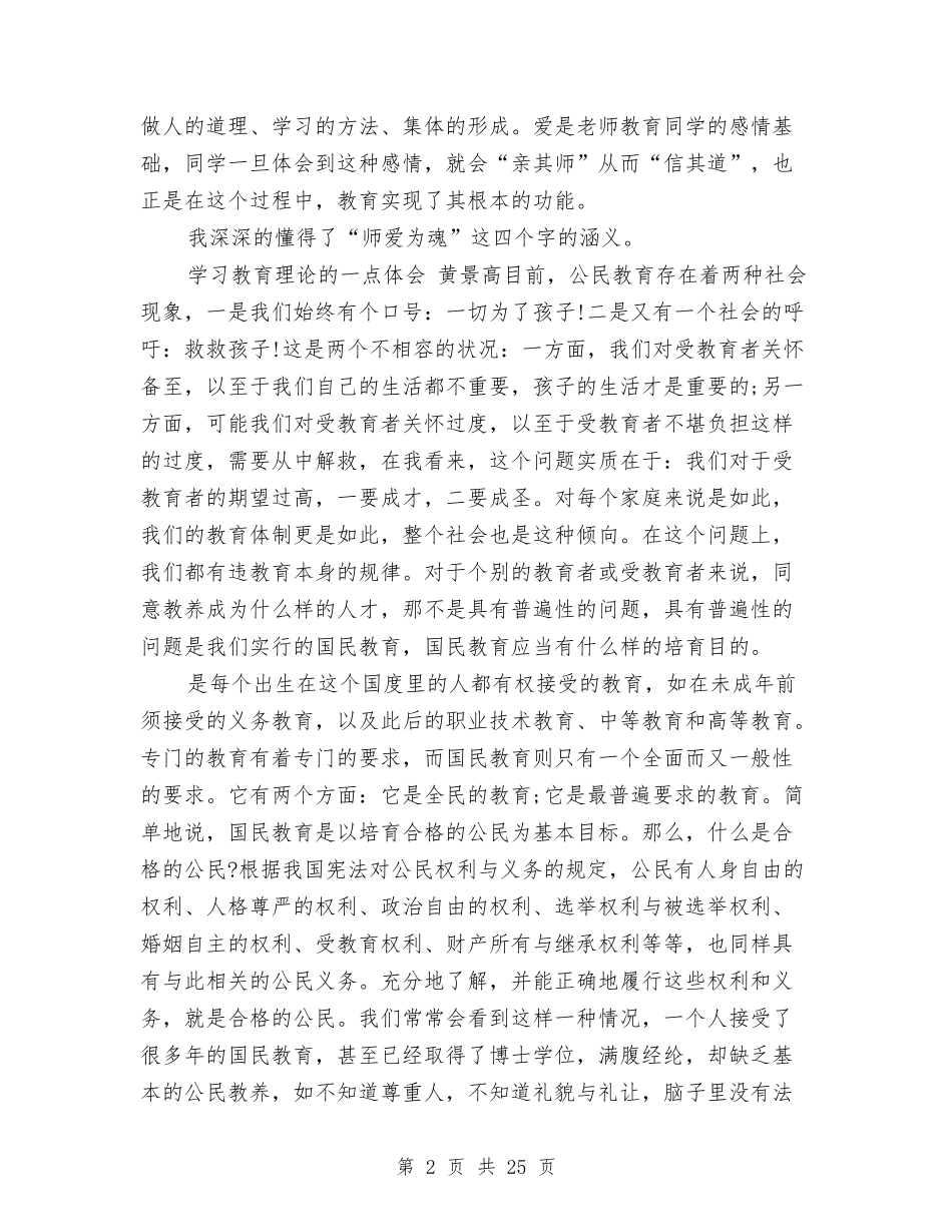 2024年教育学习心得体会范文与2024年教育局长述职报告4篇汇编_第2页