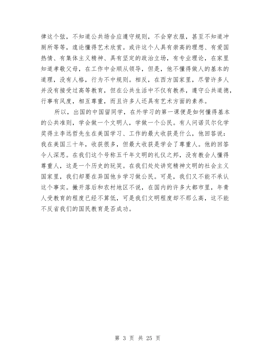 2024年教育学习心得体会范文与2024年教育局长述职报告4篇汇编_第3页