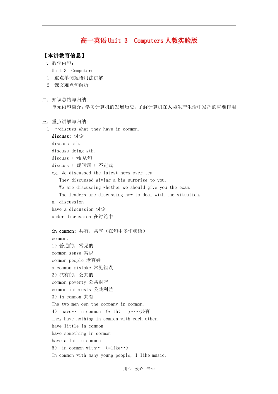 高一英语Unit 3  Computers人教实验版知识精讲_第1页