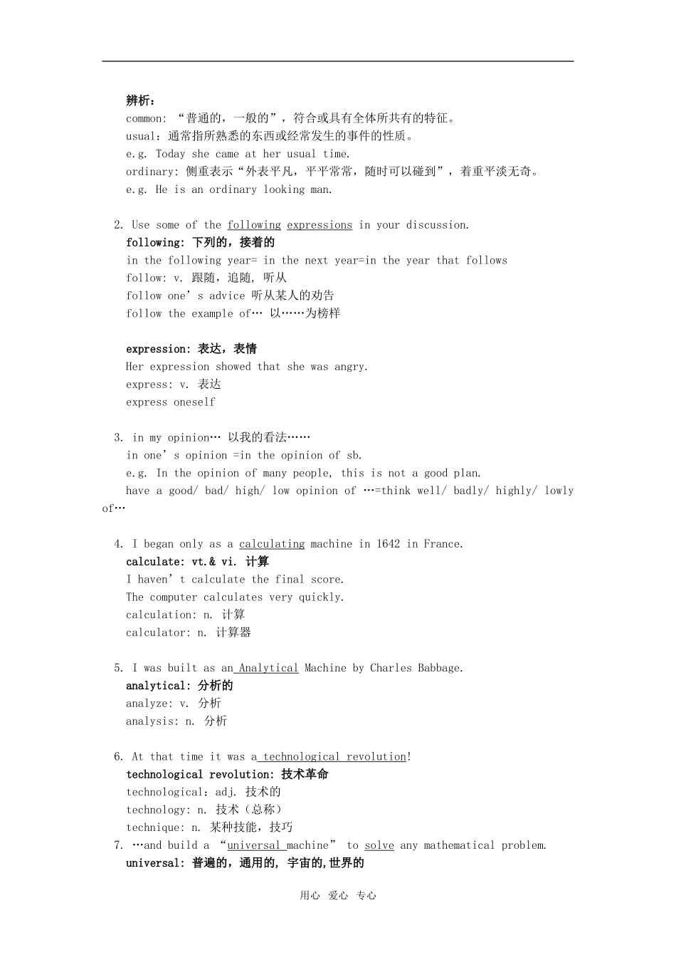 高一英语Unit 3  Computers人教实验版知识精讲_第2页