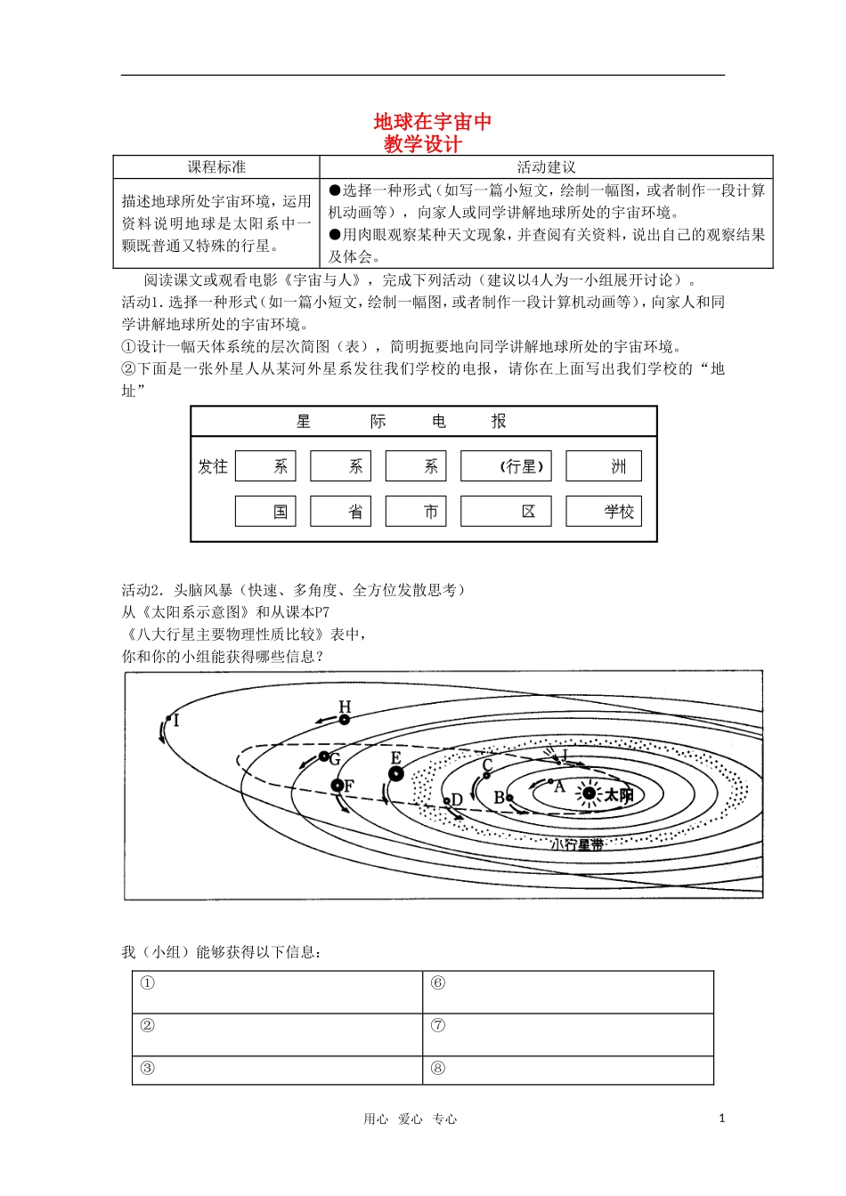 高中地理《地球在宇宙中》教案31 中图版必修1_第1页