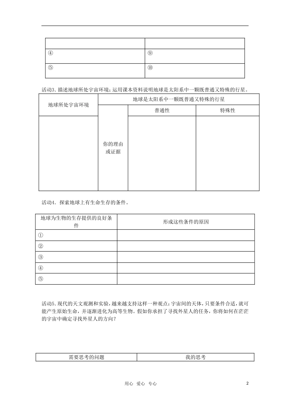 高中地理《地球在宇宙中》教案31 中图版必修1_第2页