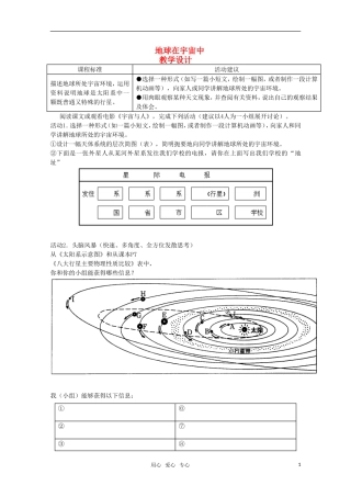 高中地理《地球在宇宙中》教案31 中图版必修1