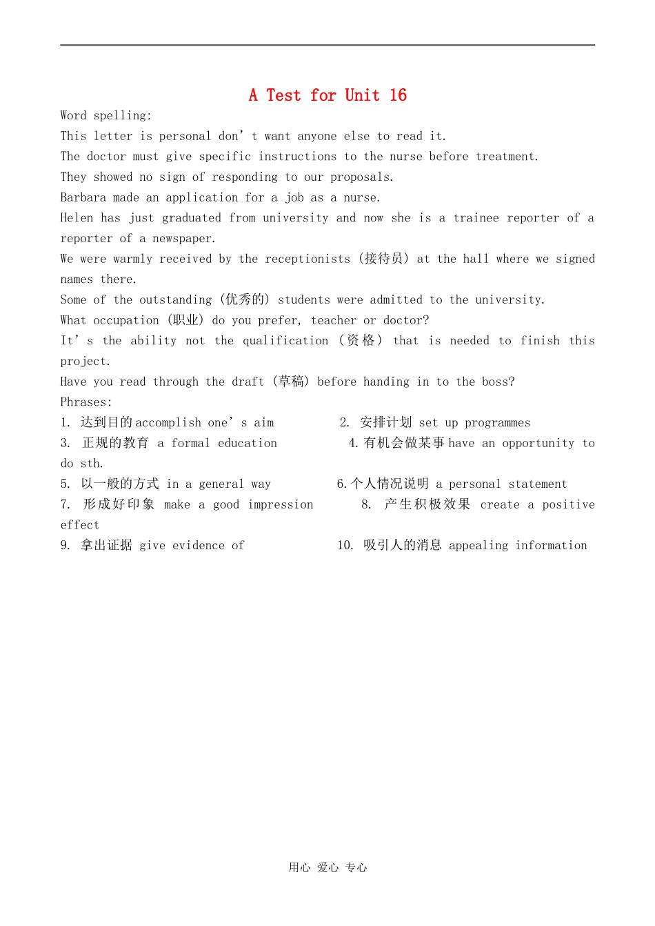 高三英语A Test for Unit 16人教版_第1页