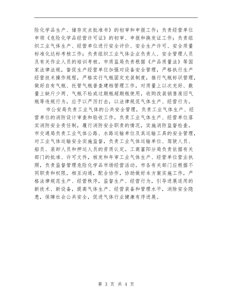 工业气体生产经营企业布局管理工作方案_第3页