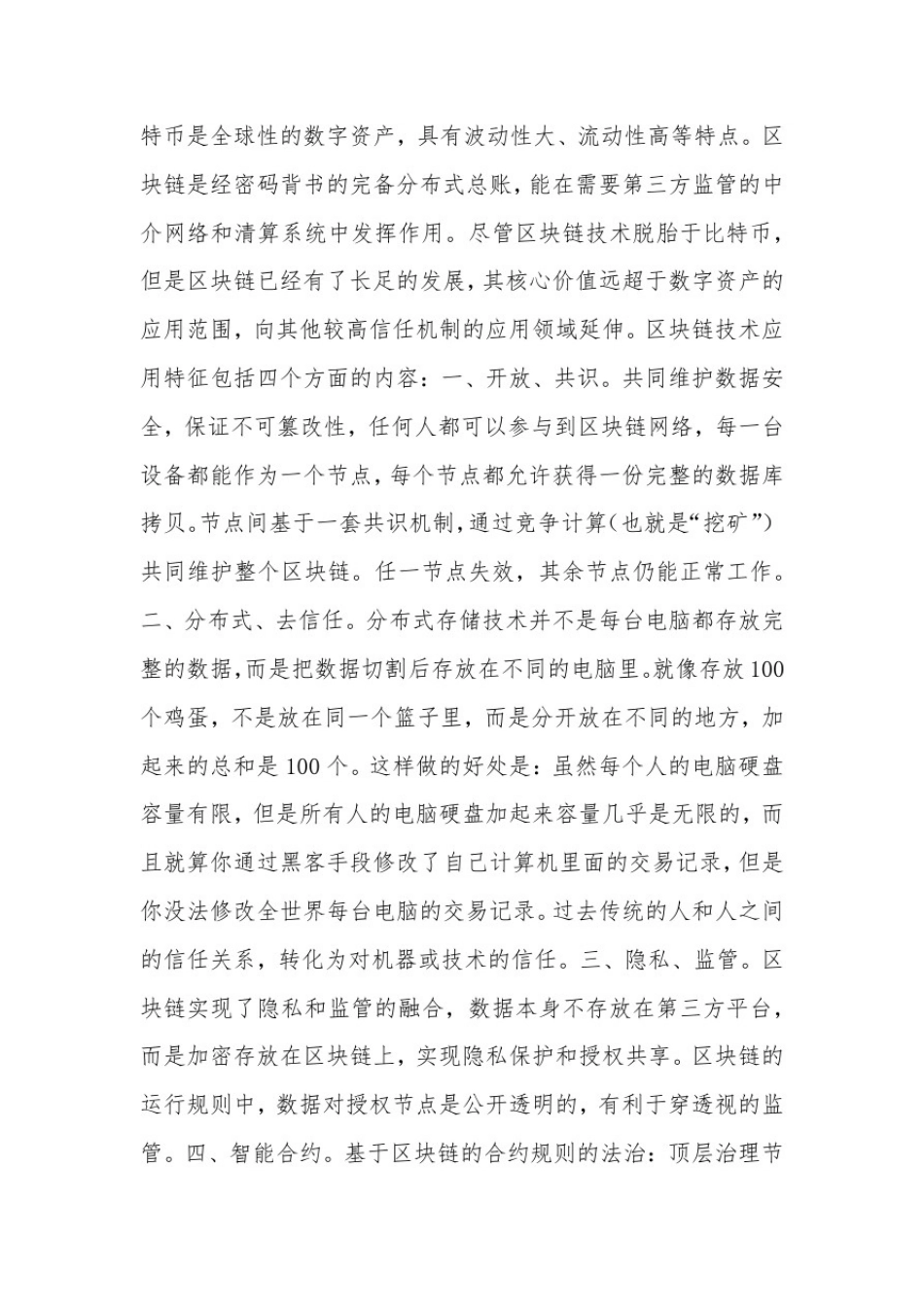 区块链在民政领域应用的思考_第2页