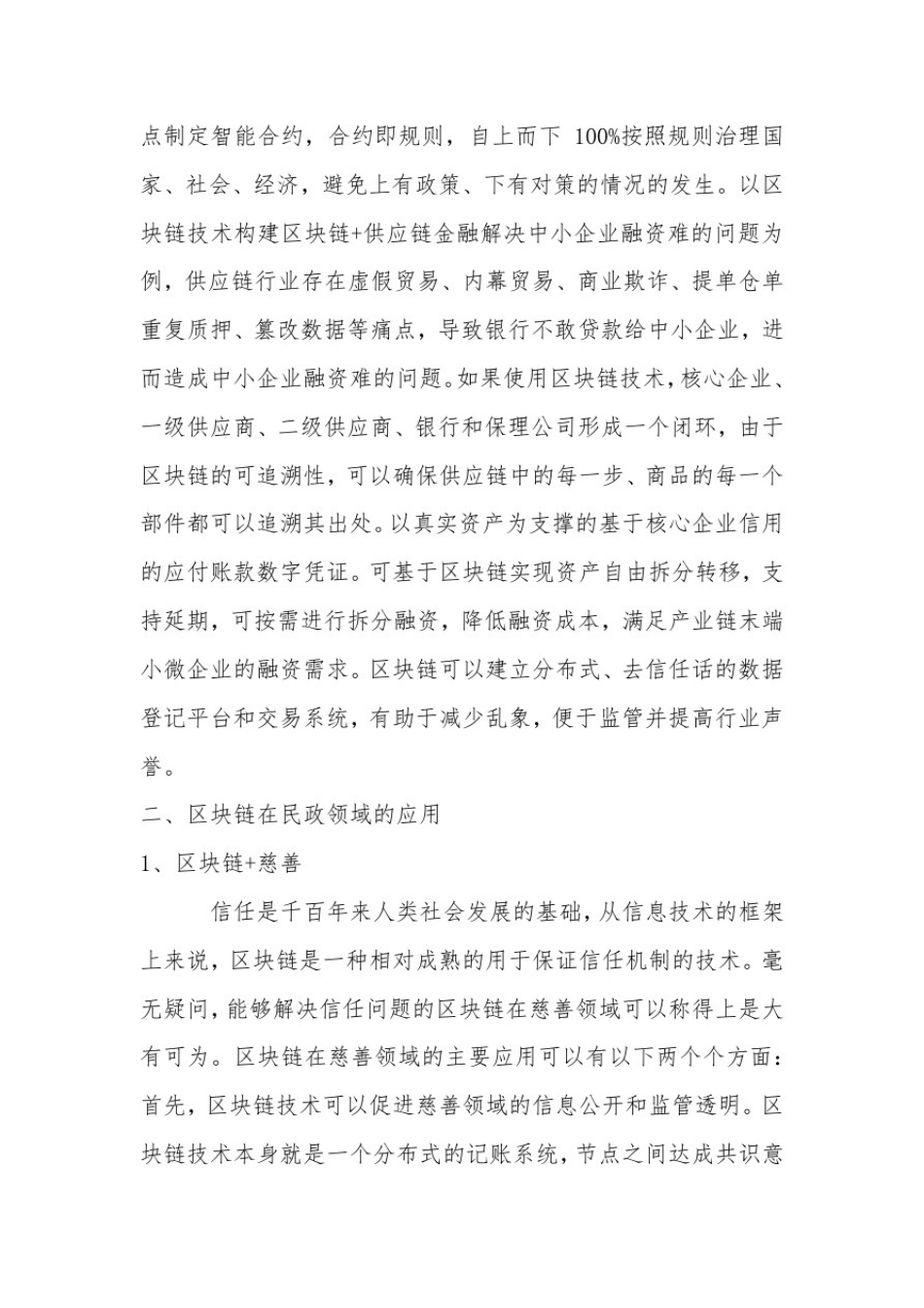 区块链在民政领域应用的思考_第3页