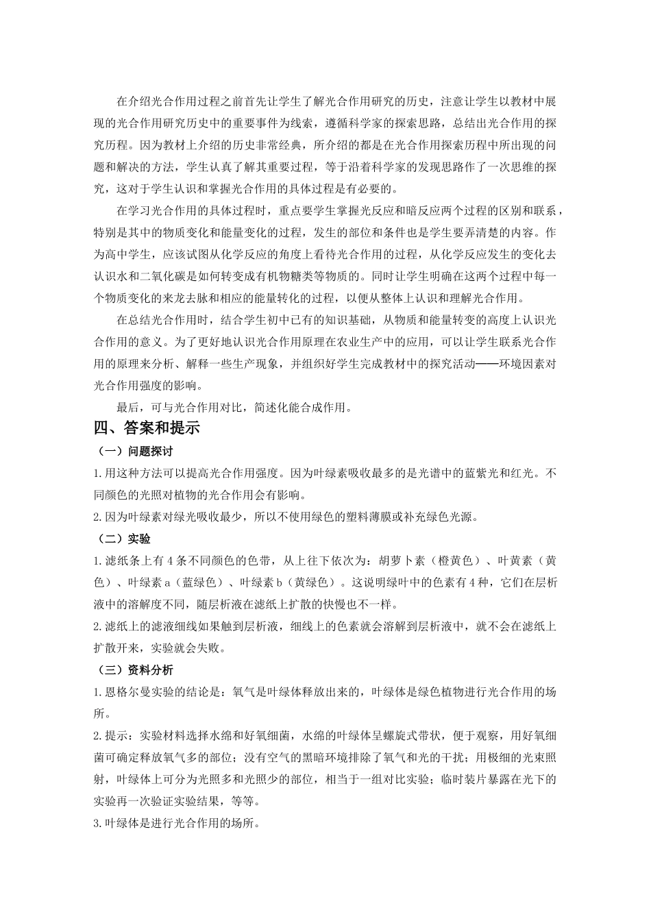 高中生物：5.4 能量之源──光与光合作用 教案（1）（新人教版必修1）_第2页