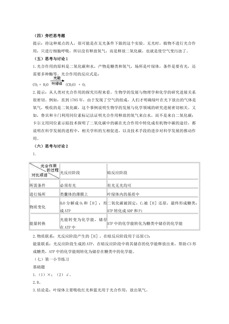 高中生物：5.4 能量之源──光与光合作用 教案（1）（新人教版必修1）_第3页