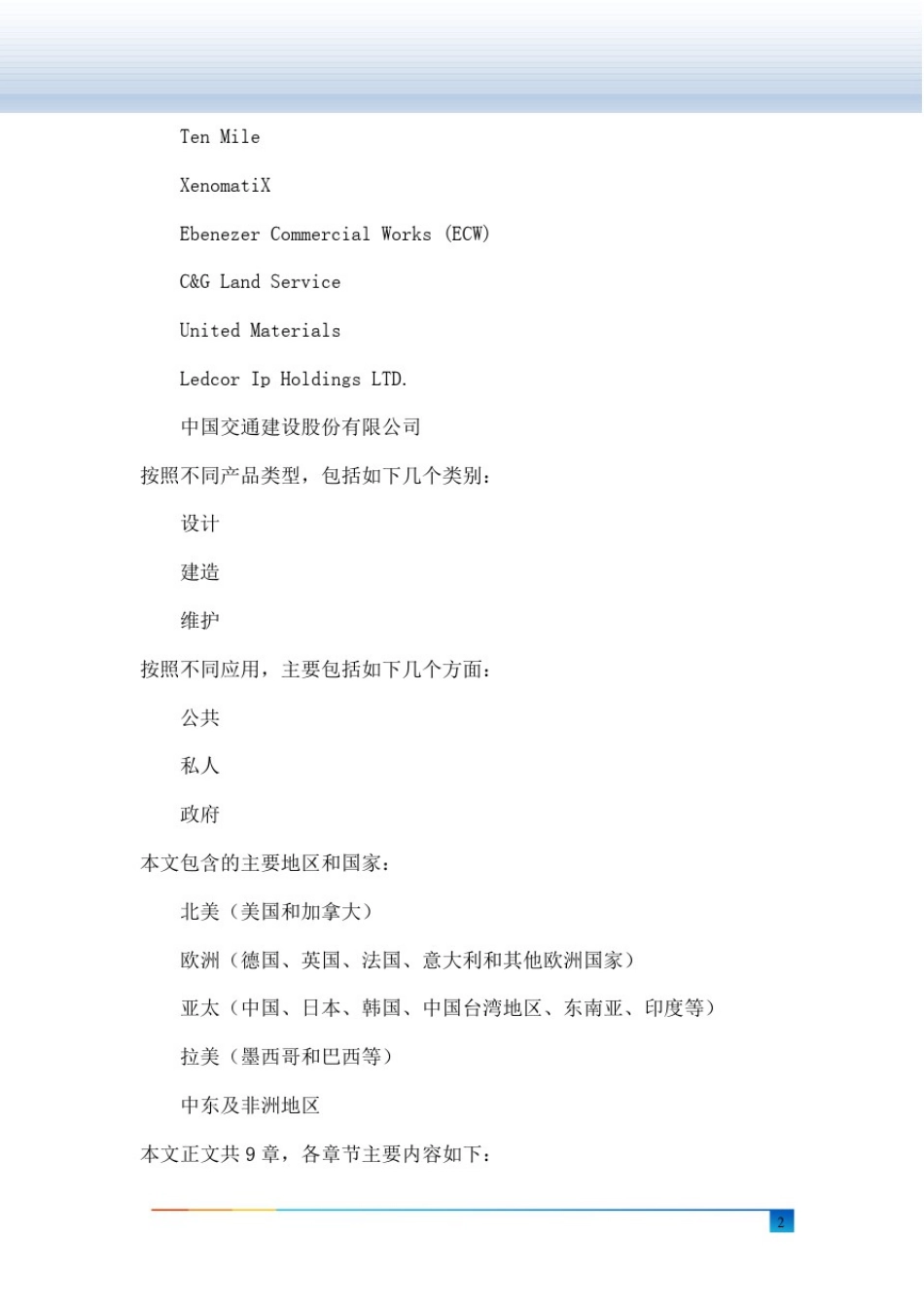 全球及中国道路建造与维修服务行业研究及十四五规划分析报告_第3页