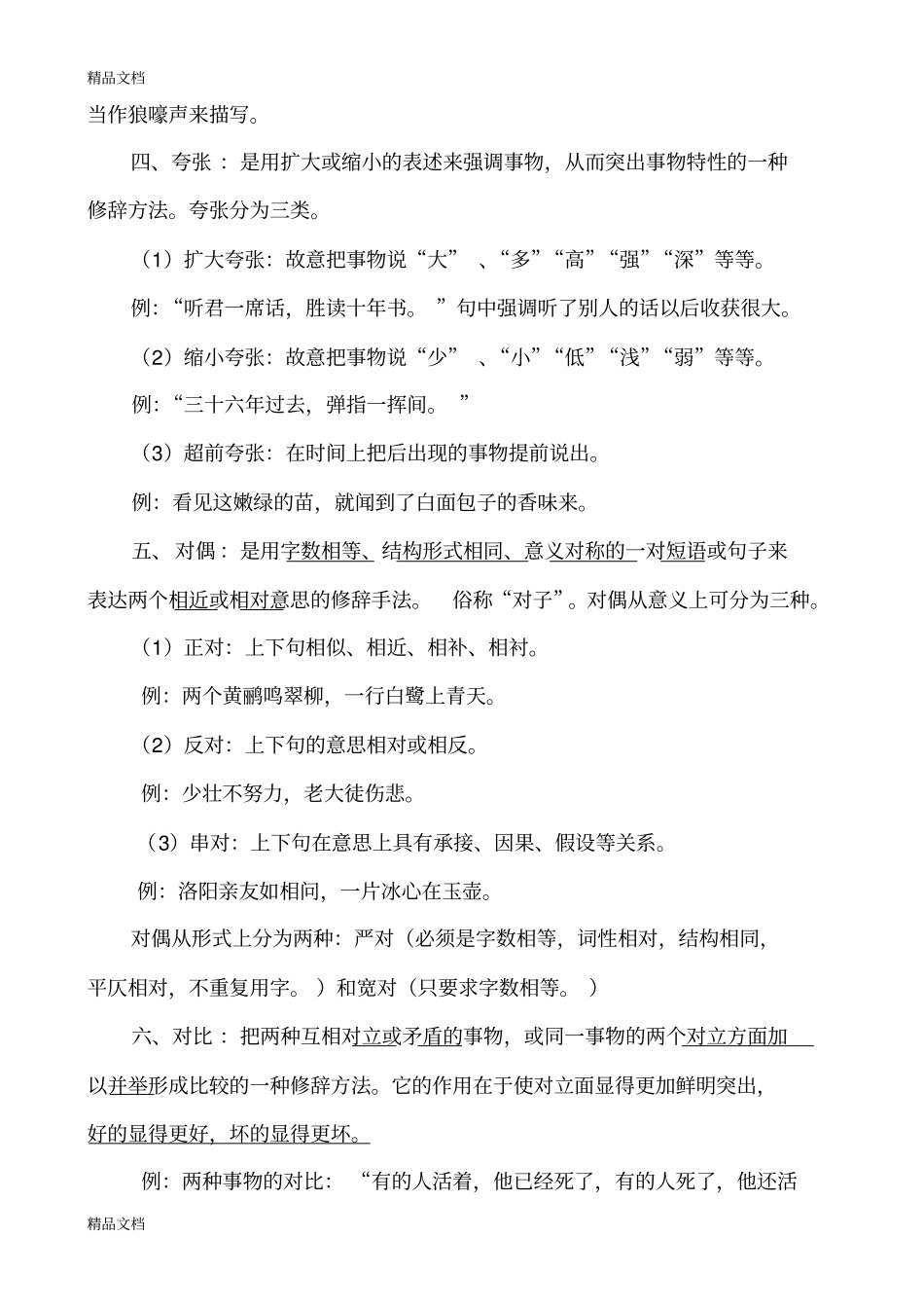 修辞手法专题doc资料_第2页