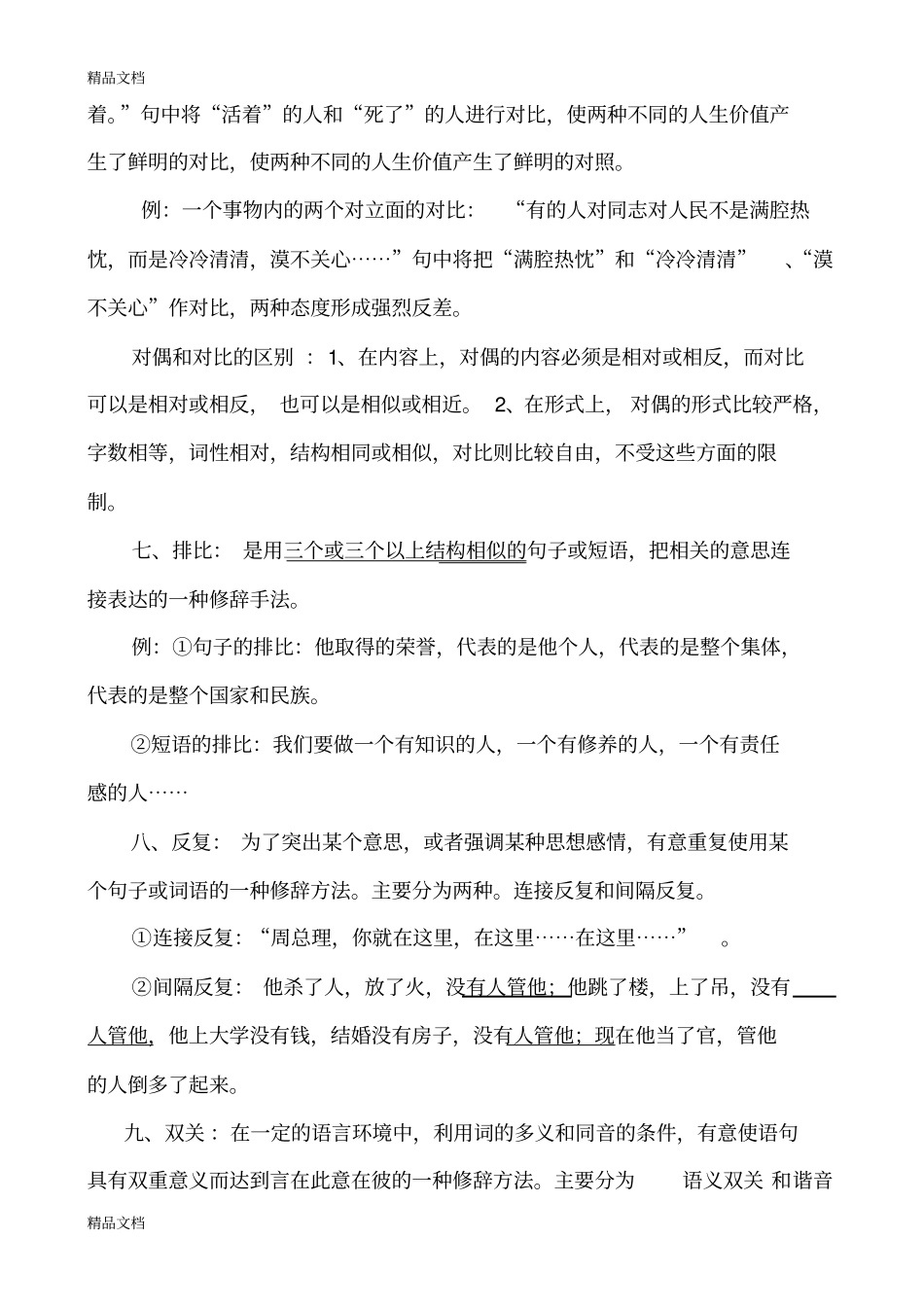 修辞手法专题doc资料_第3页