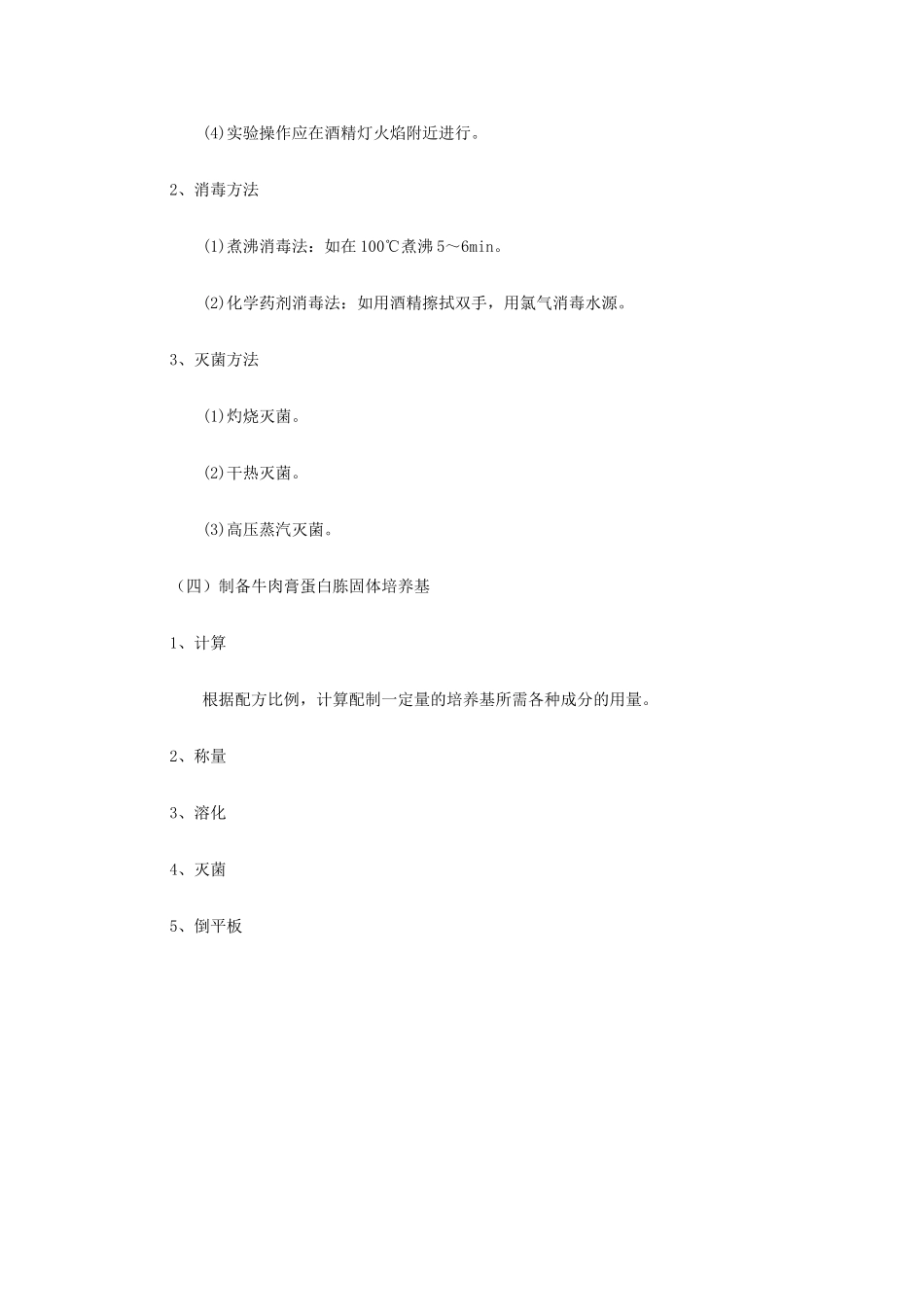 高三生物：1.1《微生物的培养与应用》江苏专用教案（苏教版选修1）_第2页