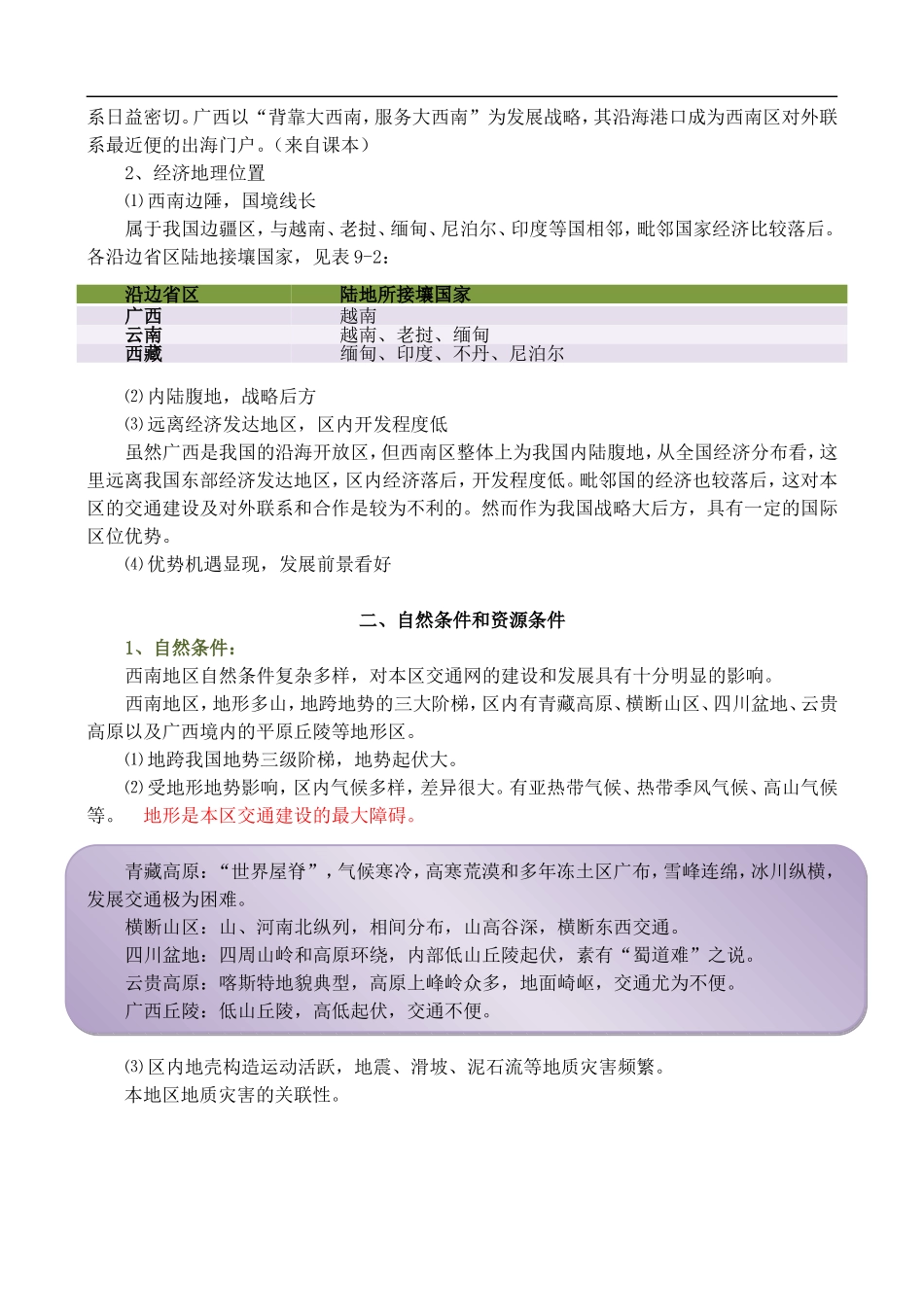 高二地理9.1 西南区交通运输建设的地理背景 教案 人教版_第2页