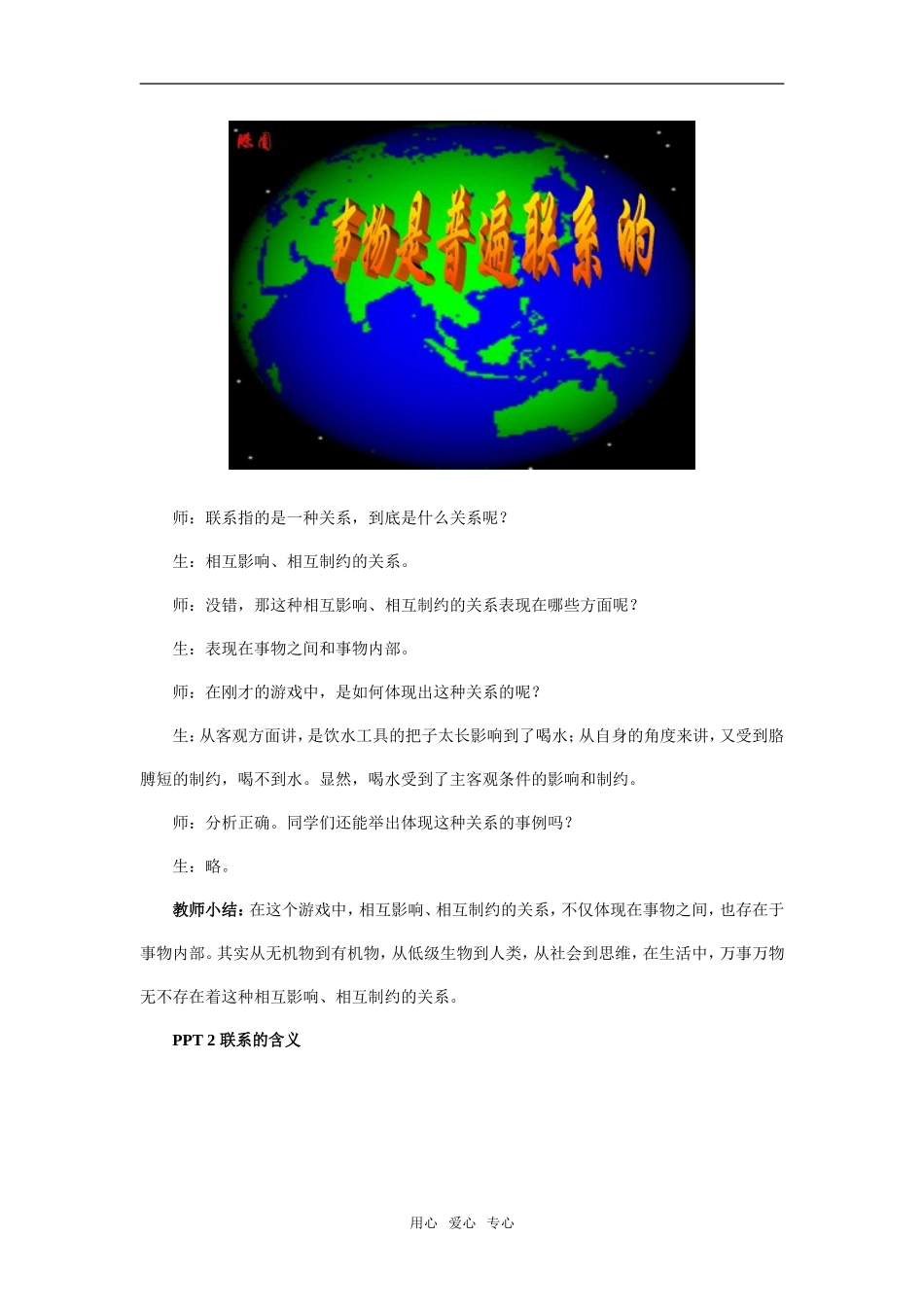 《事物是普遍联系的》教学设计及点评_第2页