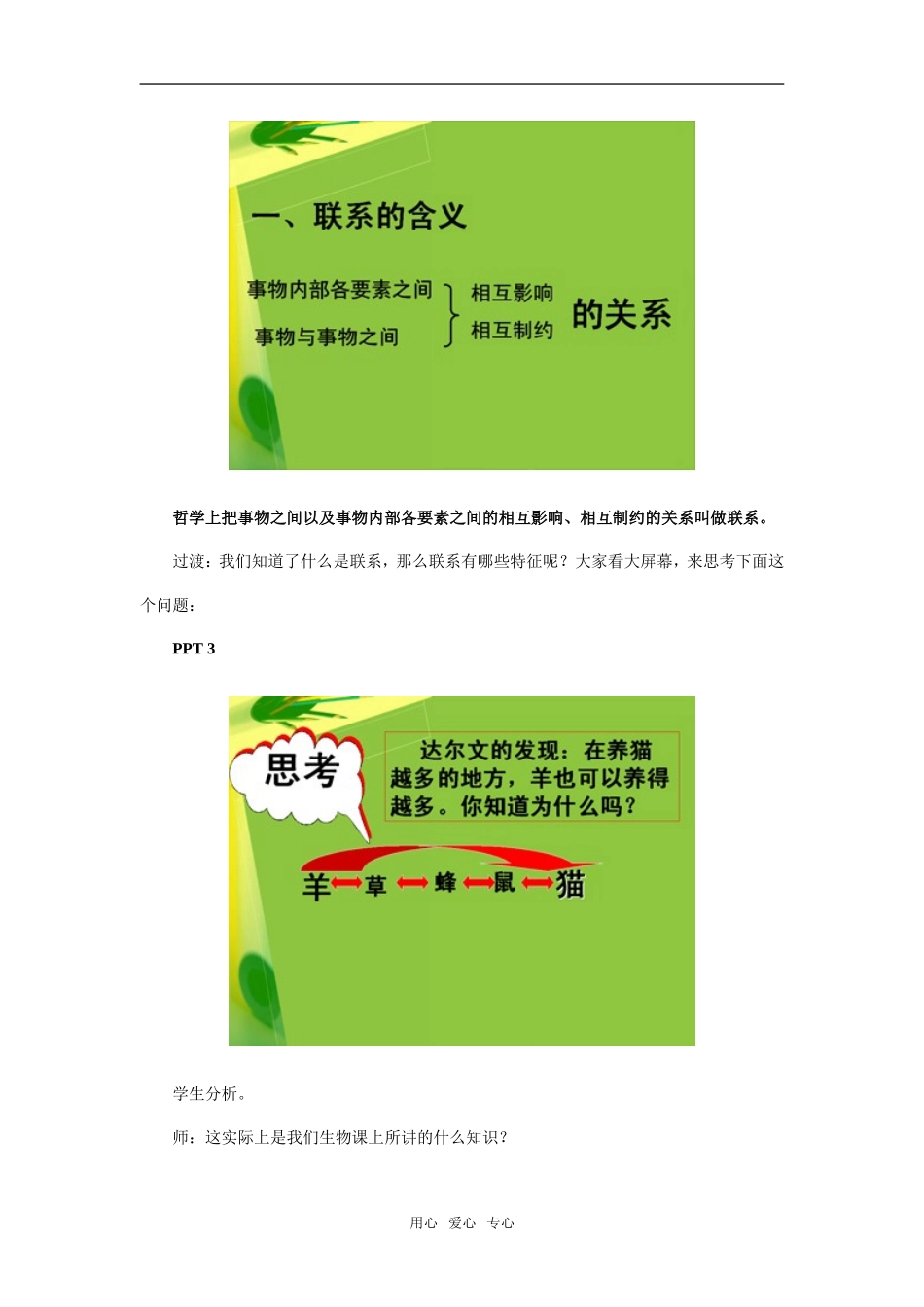 《事物是普遍联系的》教学设计及点评_第3页