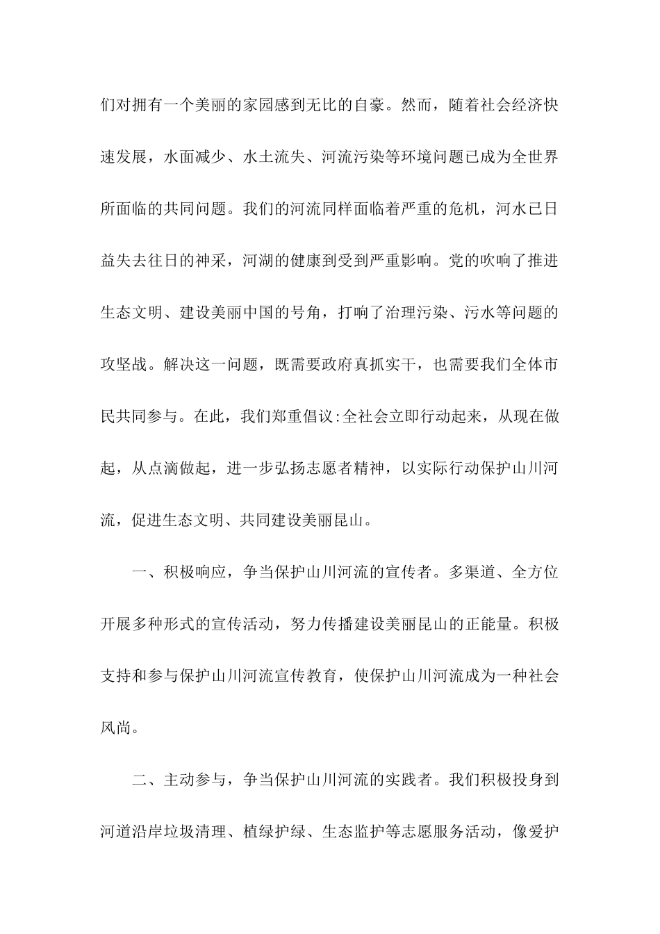 保护水源的建议书三篇 (2)_第2页