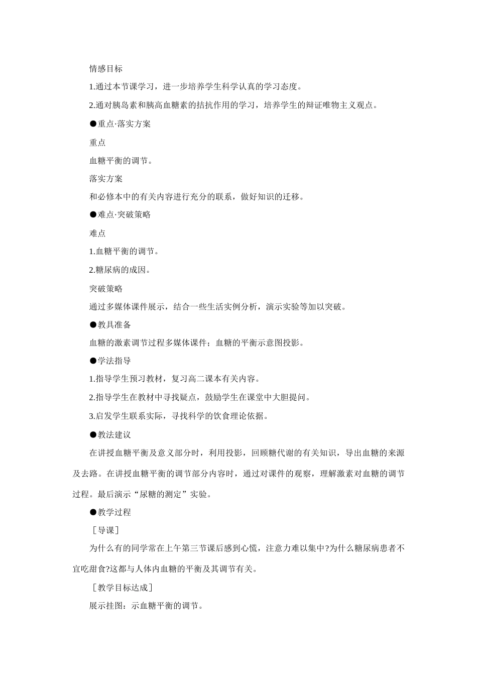 【精品】高中生物 （人教大纲版）第三册  第三册 学生实验    1温度对酶活性的影响(三、第一课时)_第2页