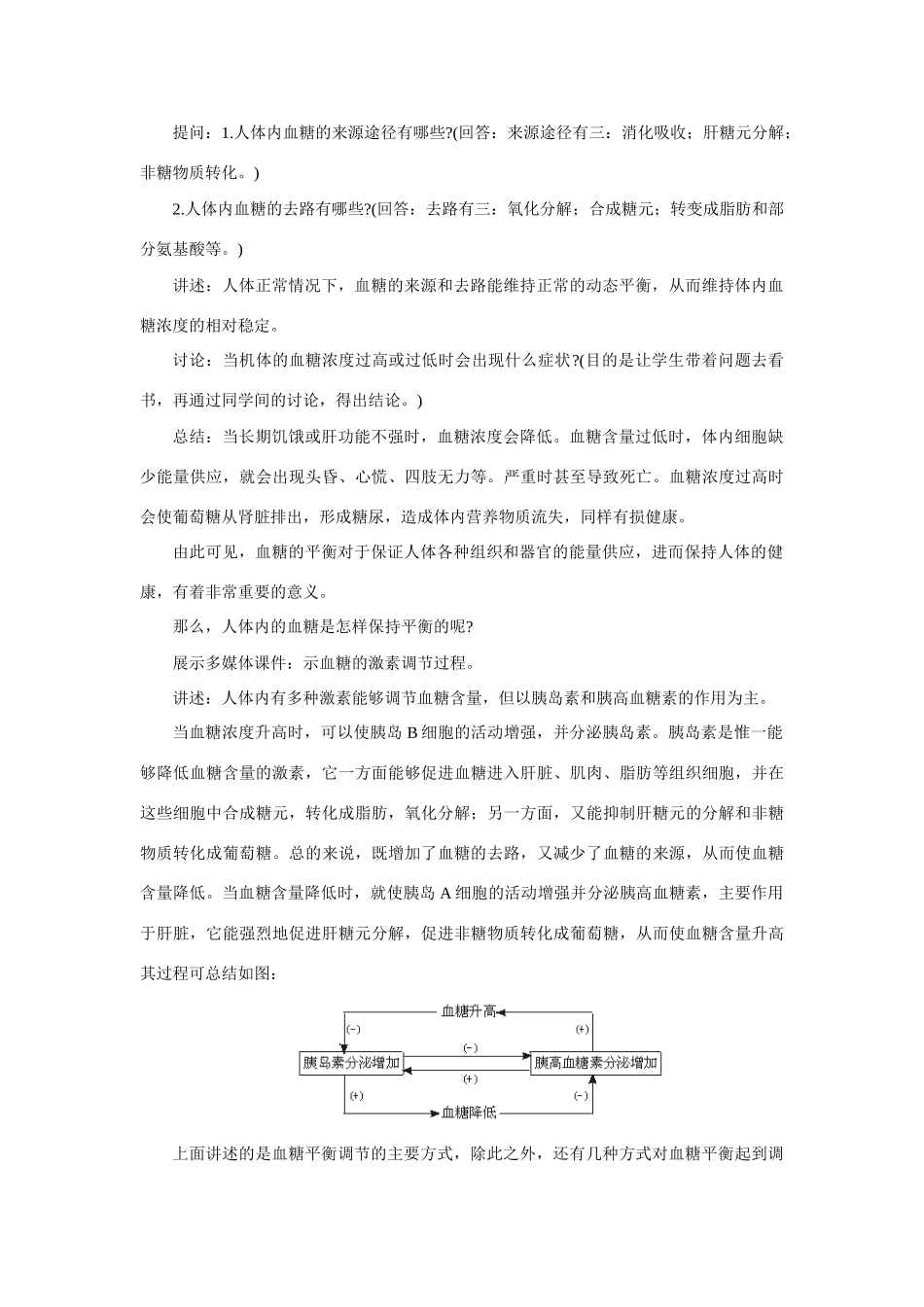 【精品】高中生物 （人教大纲版）第三册  第三册 学生实验    1温度对酶活性的影响(三、第一课时)_第3页