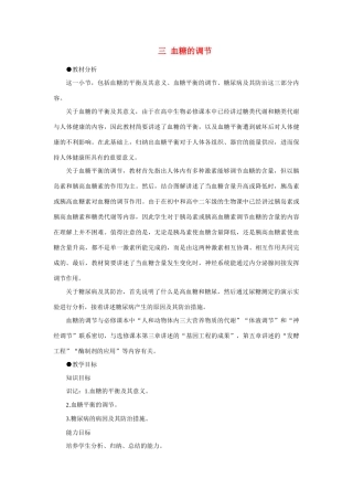 【精品】高中生物 （人教大纲版）第三册  第三册 学生实验    1温度对酶活性的影响(三、第一课时)